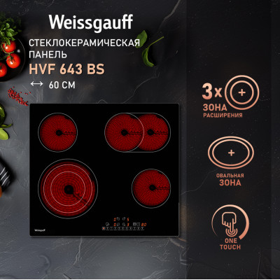 Встраиваемая электрическая варочная панель Weissgauff HVF 643 BS