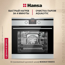 Электрический духовой шкаф Hansa BOEI64190055, серебристый