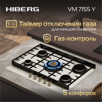 Встраиваемая газовая варочная поверхность HIBERG VM 7155 Y из закаленного стекла в бежевом цвете