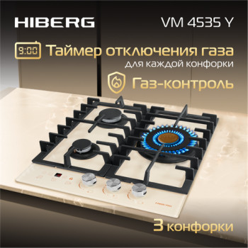 Встраиваемая газовая варочная поверхность HIBERG VM 4535 Y из закаленного стекла в бежевом цвете