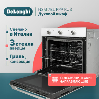 Встраиваемый электрический духовой шкаф Delonghi NSM 7BL PPP RUS белый