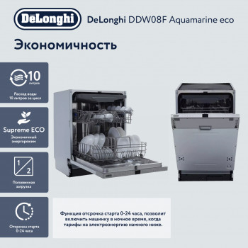 Встраиваемая посудомоечная машина Delonghi DDW08F Aquamarine eco