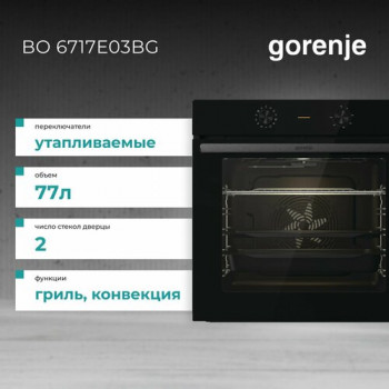 Электрический духовой шкаф GORENJE BO6717E03BG