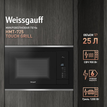 Встраиваемая микроволновая печь Weissgauff HMT-725 Touch Grill черный/серый