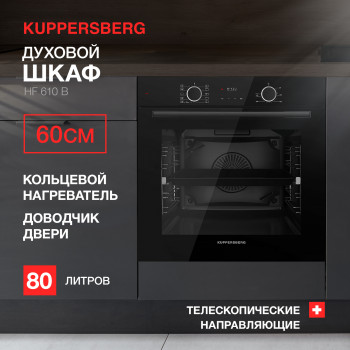 Встраиваемый электрический духовой шкаф KUPPERSBERG HF 610 B черный