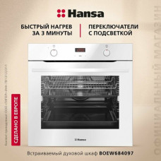 Электрический духовой шкаф Hansa BOEW684097, белый