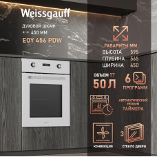 Духовой шкаф Weissgauff EOY 456 PDW