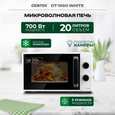 Микроволновая печь соло Centek CT-1550 белый