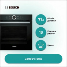 Электрический духовой шкаф BOSCH HBG655NB1, черный