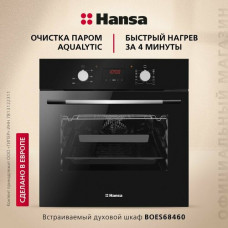 Электрический духовой шкаф Hansa BOES68460, черный