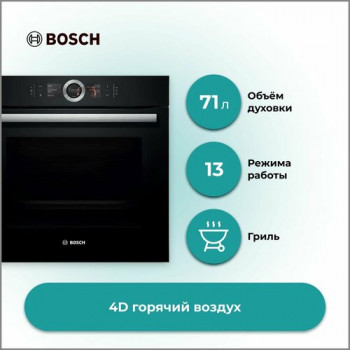 Электрический духовой шкаф BOSCH HBG636LB1, черный