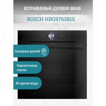 Духовой шкаф BOSCH HBG9763B1S