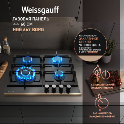 Встраиваемая газовая варочная панель Weissgauff HGG 649 BGRG