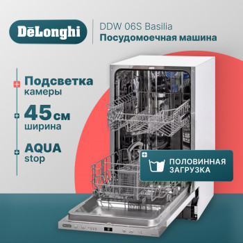 Встраиваемая посудомоечная машина Delonghi DDW06S Basilia