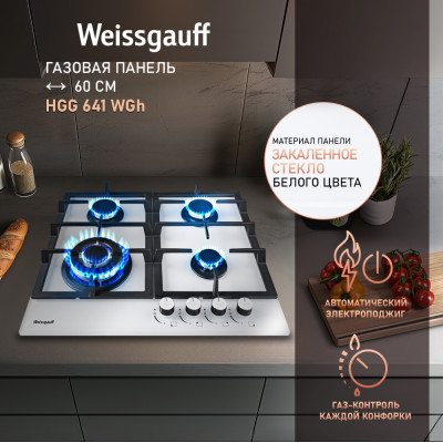Встраиваемая газовая варочная панель Weissgauff HGG 641 WGH