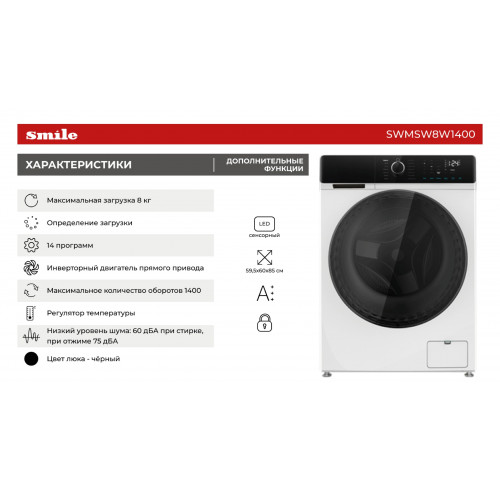 Стиральная машина Smile SWMSW8W1400 белый/черный
