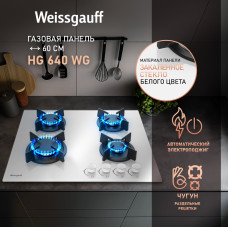 Встраиваемая газовая варочная панель Weissgauff HG 640 WG
