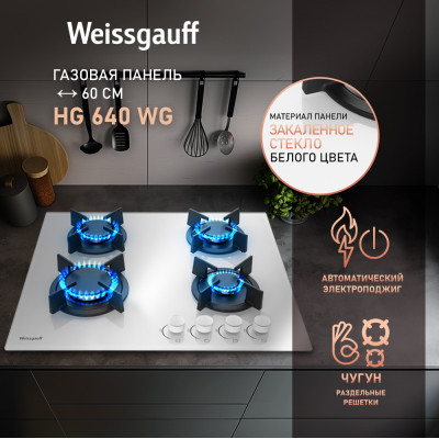 Встраиваемая газовая варочная панель Weissgauff HG 640 WG