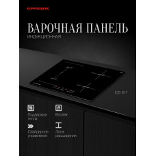 Встраиваемая варочная панель индукционная KUPPERSBERG ICS 617 черный