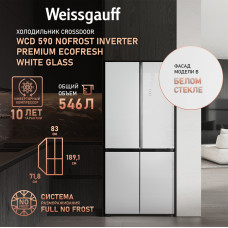Отдельностоящий холодильник с инвертором Weissgauff WCD 590 Nofrost Inverter Premium EcoFresh White Glass