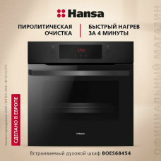 Электрический духовой шкаф Hansa BOES68454, черный