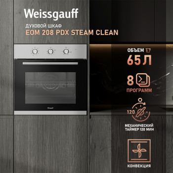 Встраиваемый электрический духовой шкаф Weissgauff EOM 208 PDX Steam Clean серебристый