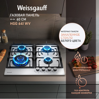 Встраиваемая газовая варочная панель Weissgauff HGG 641 WV