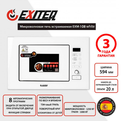 Встраиваемая микроволновая печь Exiteq EXM-108 white