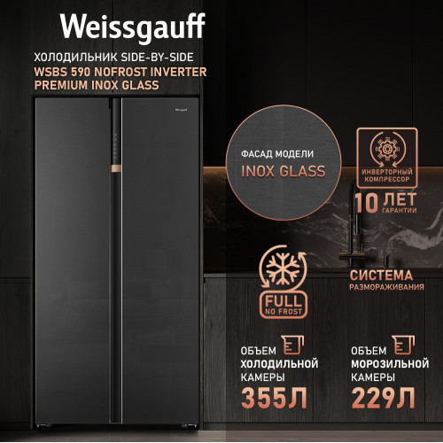 Холодильник Weissgauff 433044