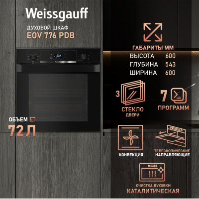 Встраиваемый электрический духовой шкаф Weissgauff EOV 776 PDB