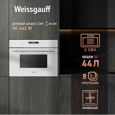 Встраиваемый электрический духовой шкаф Weissgauff OE 442 W