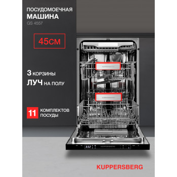 Встраиваемая посудомоечная машина KUPPERSBERG GS 4557