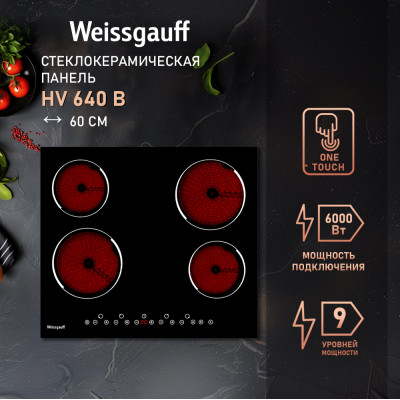 Встраиваемая электрическая варочная панель Weissgauff HV 640 B