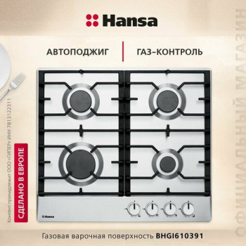 Газовая варочная панель Hansa BHGI610391, серебристый